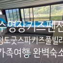 청도굿스파키즈풀빌라 | 키즈풀빌라 추천 객실 내 수영장까지! 아이들과 함께하는 완벽한 여행 청도 굿스파키즈풀빌라