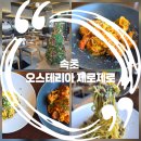 레드다이닝룸(Red dining room) | 속초 레스토랑 생면 파스타 맛집 오스테리아 제로제로