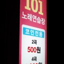 101코인노래연습장 이미지