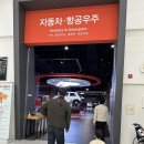 관광안내전시관 | 국립부산과학관 상설전시관 자동차존, 실내 아이랑 가볼만한 곳 추천