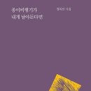 종이비행비가 내게 날아든다면 - 정복선 시집 / 시인동네 이미지