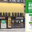 미카도스시미사역점 이미지