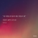 수현중학교 | 내 사랑을 한 줌의 재로 만들어 줘