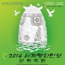 2014 세계평화안보 문학축전 이미지