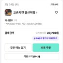 교촌치킨(행신역점) | 교촌치킨 행신역점 허니콤보 배달 후기 내돈내산