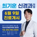 최기훈신경과의원 네이버블로그