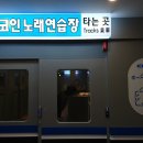 4호선코인노래연습장 이미지