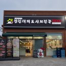 세븐일레븐 칠곡북삼현대점 | 구미 오태북삼 삼겹살 맛집 [참진대패&amp;샤브전골 칠곡북삼오태점]