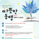 한국보건복지인력개발원 따뜻한 동행 2015 교육수기 공모전 이미지