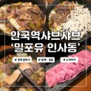 인사동 | 안국역샤브샤브 밀포유 인사동점 스키야키 후기