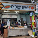 머거방분식