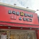 화곡동 꿀꽈백이 핫도그 이미지