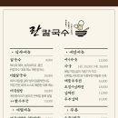 란 칼국수