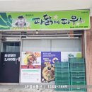 파닭에파무쳐 이미지