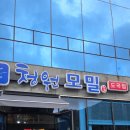 청원모밀 도곡점