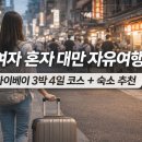 중산지구6 | 여자 혼자 대만 자유여행 : 타이베이 3박 4일 코스 + 숙소 추천