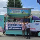 춘천남부새마을금고, 민생회복 소비쿠폰 지원 무료 커피차 운영 이미지