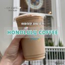 하와이 맛집] 호놀룰루 커피(HONOLULU COFFEE) 후기✨ | 모아나 서프라이더 카페 / 와이키키 코나 커피...