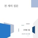 천 개의 질문 - 조직형 시집 / 서정시학 이미지