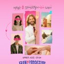 🩷 반쪽찾기 시즌2 EP4 ＜모태신앙이지만 연애는 하고싶어＞ - 2026년 4월 모임 안내 이미지