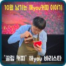 함께같이해You커피학원 이미지