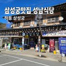 성남식당 네이버블로그