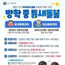 1318해피존꿈앤꾼지역아동센터 | 방학 중 틈새돌봄 사업 안내