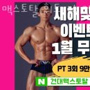 맥스토탈휘트니스 | 광진구화양동헬스장 맥스토탈 휘트니스 건대점 위치 정보