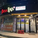 1번지통닭공릉점