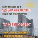 연천 1호선 전곡역 제일풍경채 리버파크! 3년전 분양가 마지막 기회~ 이미지