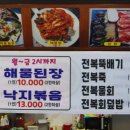 살아있는 해물천국(최강달인 김정숙) 이미지