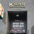 한마음정육식당보령명천점
