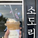 소도리카페