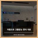 수도치과의원