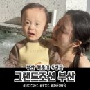 아리아세차 | 그랜드조선 부산 키즈룸에서 아기랑 크리스마스 즐기고 왔어요 feat.해운대 빛축제