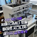 (주)커피만컴퍼니 | [경남/창원] 씨메 05 시그니처 토탈화이트 커피머신 납품 시공 후기, (주)지원컴퍼니