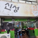 신성정육점 - 구리시 경춘로148번길 16 | 신성정육점