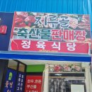 임실 지루골축산물판매장