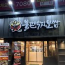 불끈낙지＆보쌈 이미지