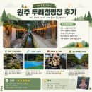 두리펜션 | 원주 두리캠핑장 후기｜계곡과 수영장을 모두 즐길 수 있는 강원도 가족의 캠핑장 놀면뭐하니? 캠핑장