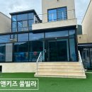 토이앤키즈풀빌라 이미지