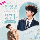 아차 271주 연속 1위도🩵하트+댓글~부탁드려요 🙏 이미지