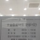 호암종로약국 네이버블로그