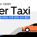 우버택시
