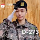 Corporal Chae 🫡 D-273 이미지