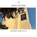 아이엘호텔 | 용인 기흥 호텔 에버랜드 근처 숙소 앙비떼 조식무료