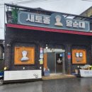 새토종왕순대 이미지