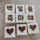 선민떡방앗간 | 유성도안동돌떡,백일떡주문 사랑스러운아기들의 돌떡,백일떡을 정성으로 만듭니다