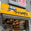 경성제빵소