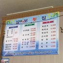 삼보횟집 이미지